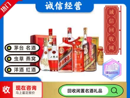 正宁县回收名酒
