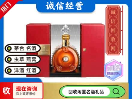回收价格:正宁县回收洋酒