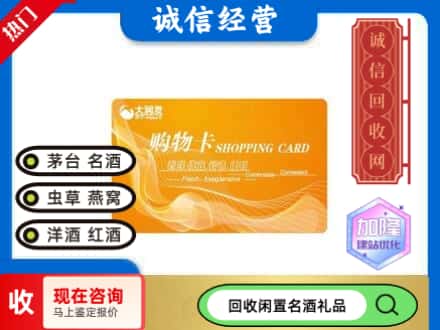 正宁县回收大润发购物卡