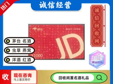 正宁县回收京东卡