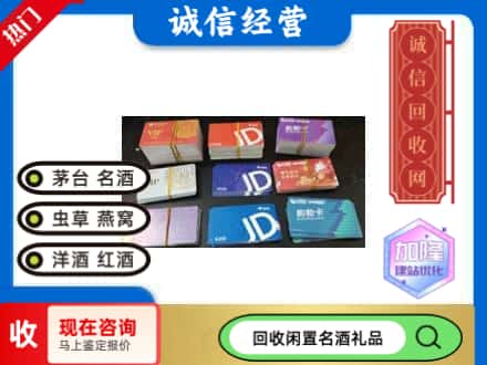 正宁县回收商超卡