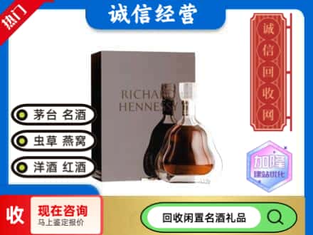 正宁县回收李察洋酒