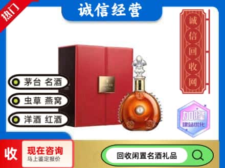 正宁县回收路易十三