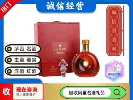 正宁县回收路易十三礼盒
