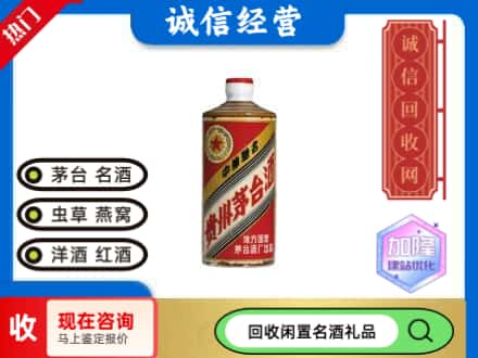 正宁县回收地方国营茅台酒