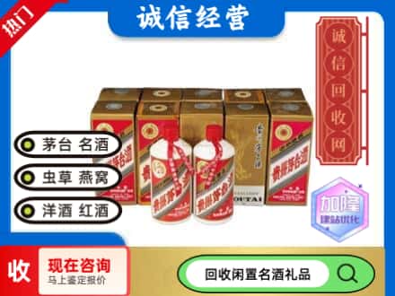 正宁县回收茅台酒铁盖